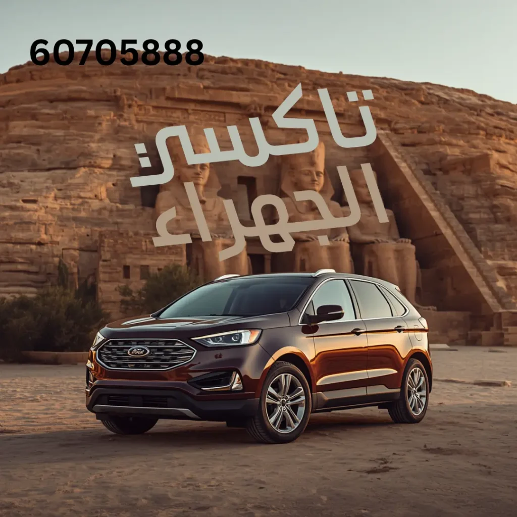 تاكسي الجهراء